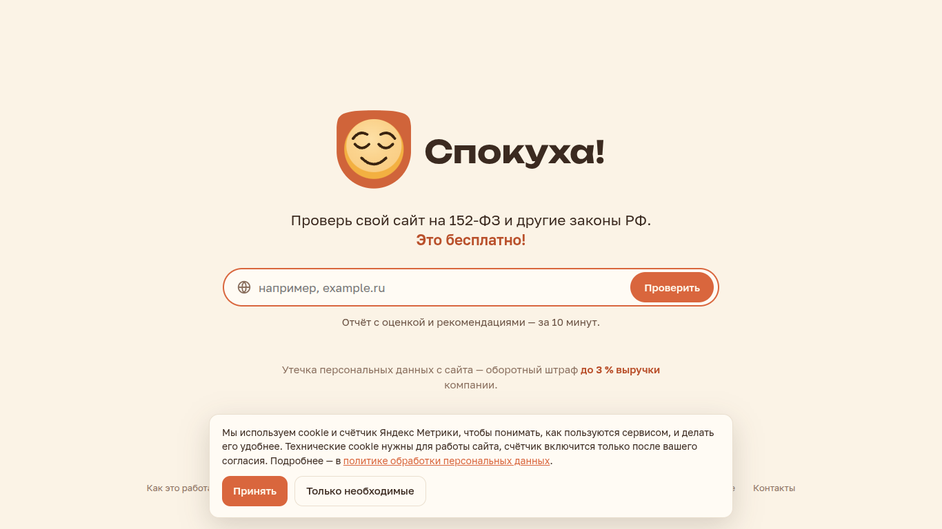 Снимок сайта spokuha.ru