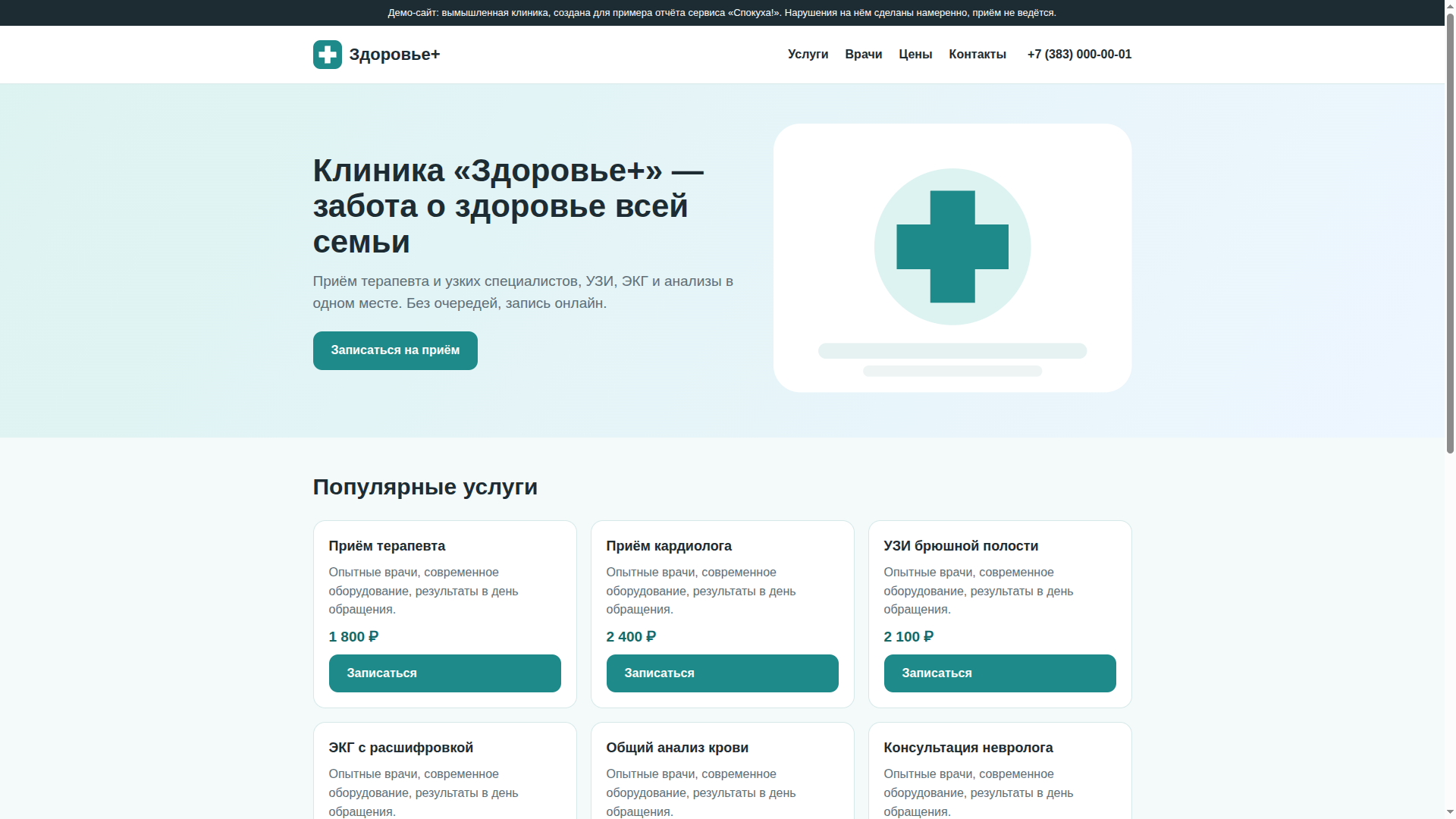 Снимок сайта zdorovie.spokuha.ru